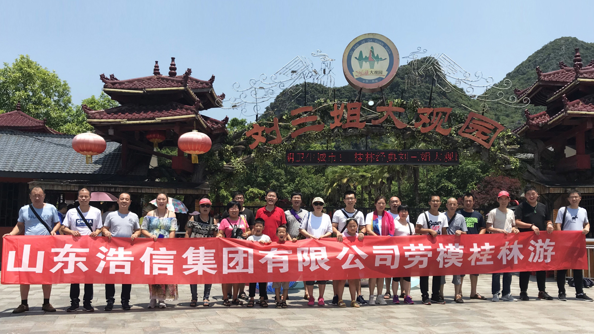 劳模桂林旅游