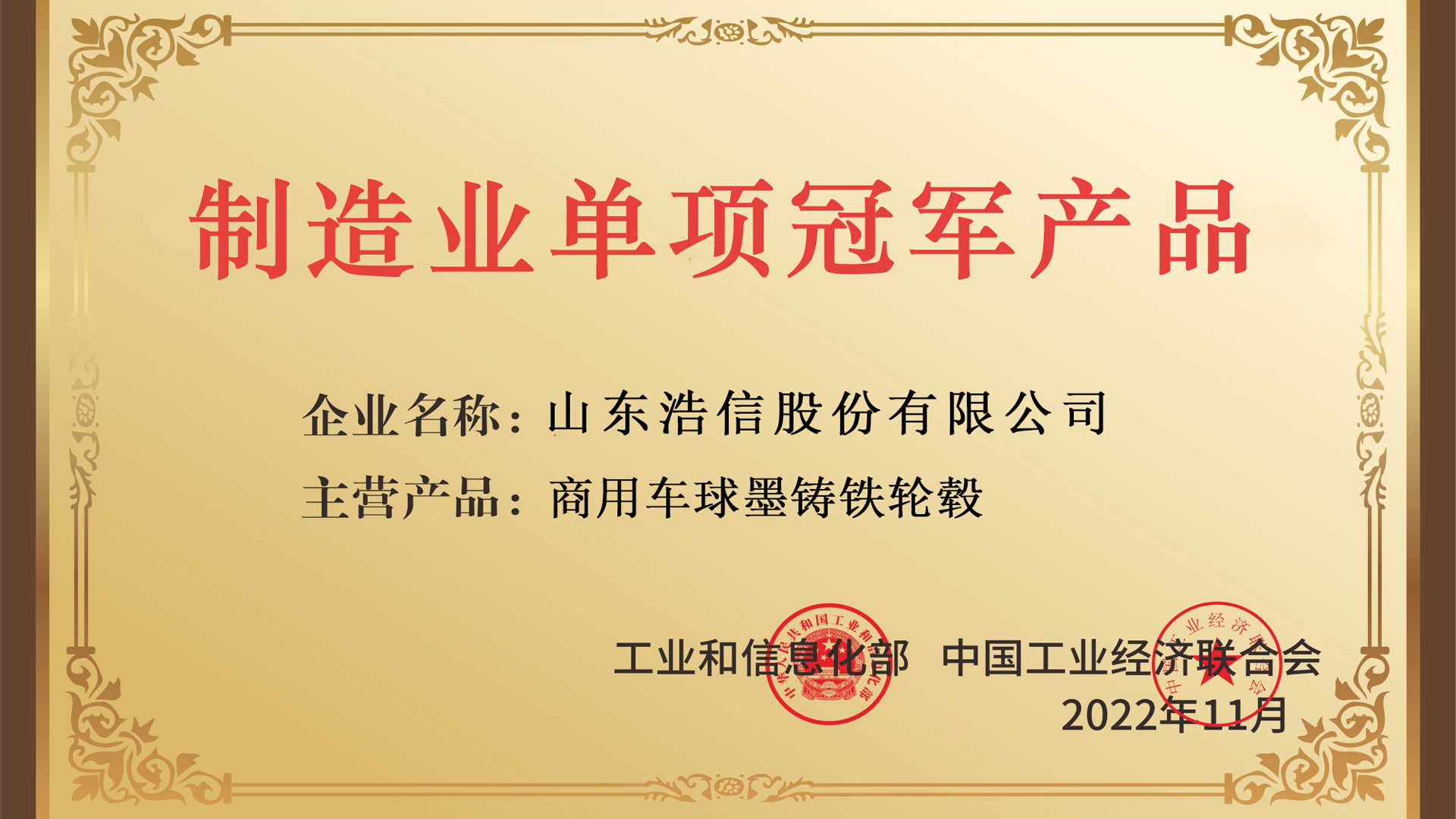 制造业单项冠军产品